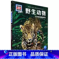 野生动物 [正版]动物