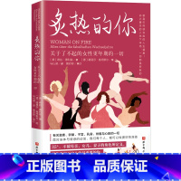 [正版]炙热的你:关于了不起的女性更年期的一切