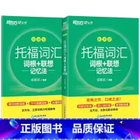 托福词汇词根+联想记忆法:乱序版 [正版]托福词汇词根+联想记忆法:乱序版便携 俞敏洪 雅思词汇绿宝书 IELTS雅思单
