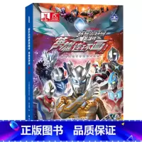 赛罗奥特曼英雄传·英雄连环画.第二辑 [正版]赛罗奥特曼英雄传·英雄连环画.第二辑