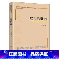 [正版]政治的概念:历史政治学的知识论原理