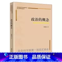 [正版]政治的概念:历史政治学的知识论原理