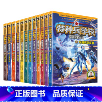 [全12册]特种兵学校·星际探索 [正版]特种兵学校星际探索系列 八路 著 新书第3季 儿童青少年军校军事科普小说 阳刚