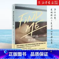 [正版]请以你的爱找寻我Findme 安德烈艾席蒙著请以你的名字呼唤我甜茶主演电影原著小说夏日终曲续作第二部外国爱情小