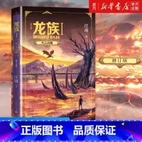 [正版]书店 书籍 龙族1火之晨曦 龙族修订版 江南龙族幻想玄幻长篇魔幻小说路明非卡塞尔学院此间的少年九州缥缈录