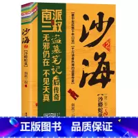 [正版]沙海(第2卷沙蟒蛇巢)南派三叔著 随书附赠吴邪、张起灵、黑瞎子主题书签*3 《盗墓笔记》绝妙后续,探访沙漠死亡