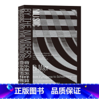 [正版]音乐是怎样算成的 音乐数学科学交互算法 阿里马奥尔享私家收藏音乐宝库 大众科普音乐作品欣赏书籍