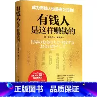 [正版]有钱人是这样赚钱的