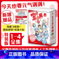 [正版]书店 书籍工作细胞血小板(共4册) (日)柿原优子 萌力全开元气科普漫画 原汁原味 成长可爱萌物 博集天卷