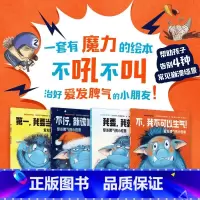 爱发脾气的小怪(4册) [正版]书店爱发脾气的小怪兽 全4册 3-6岁 芭芭拉范登斯佩尔霍