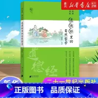 [正版]读经典 塑品格 道德经里的自然哲学 朱晓平 广东南方日报出版社 书籍