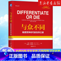 [正版]书店 书籍与众不同(极度竞争时代的生存之道)(精)/定位经典丛书 杰克.特劳特