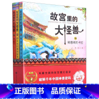 故宫里的大怪兽(16-18共3册) [正版]故宫里的大怪兽(16-18共3册)