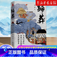 [正版]归葬:三至六世纪士族个体安顿与家国想象