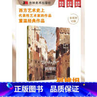 [正版]欧洲绘画典藏作品集.列维坦