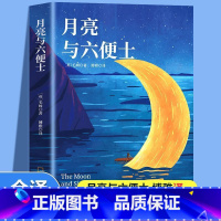 [正版]月亮与六便士