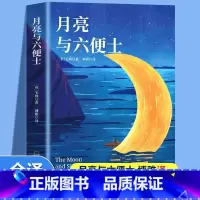 [正版]月亮与六便士
