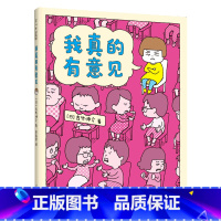 我真的有意见 [正版]我真的有意见