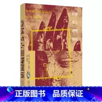 [正版]西域考古器物图谱