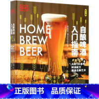 [正版]书店 书籍自酿啤酒入门指南(修订版)(精) (英)格雷格·休斯 著 生活 菜谱书籍 轻工业出版社