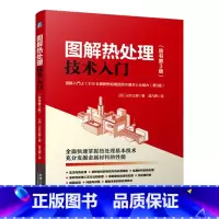 [正版]图解热处理技术入门:原书第3版