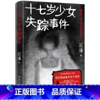 [正版]十七岁少女失踪事件