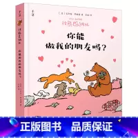 [正版]棕熊巴纳比.你能做我的朋友吗?