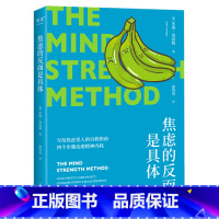 [正版]焦虑的反面是具体