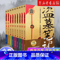 盗墓笔记(2022纪念典藏版共9册) [正版]盗墓笔记(2022纪念典藏版共9册) 南派三叔书 悬疑推理惊悚恐怖小说书