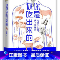 你是你吃出来的 [正版]你是你吃出来的