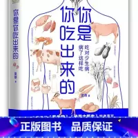 你是你吃出来的 [正版]你是你吃出来的