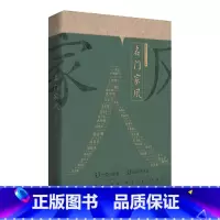 名门家风 [正版]名门家风