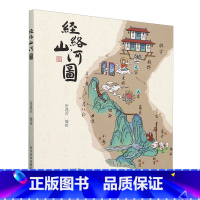 经络山河图 [正版]经络山河图