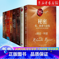 朗达拜恩全8册 [正版]任选朗达拜恩作品全8册 秘密+英雄+秘密(实践版)+The Power力量+魔力+秘密如何改变了
