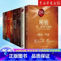 朗达拜恩全8册 [正版]任选朗达拜恩作品全8册 秘密+英雄+秘密(实践版)+The Power力量+魔力+秘密如何改变了