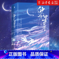 [正版]书店 书籍他为星辰(上下)