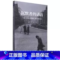 [正版]沉默者的话语(马克·吕布与贝特朗·埃韦诺的对话)