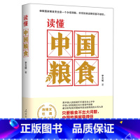 [正版]读懂中国粮食