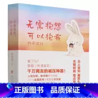 [正版]无需抱怨可以抱我