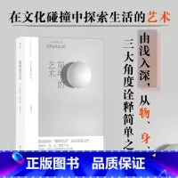 [正版]书店 书籍简单的艺术 欧洲极简生活运动先驱之作 精