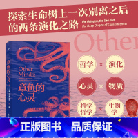 [正版]书店章鱼的心灵(精) 学哲学生物学海洋生