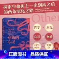 [正版]书店章鱼的心灵(精) 学哲学生物学海洋生