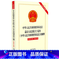 [正版]中华人民共和国刑事诉讼法*高人民法院关于适用中华人民共和国刑