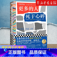 [正版]更多的人死于心碎诺贝尔文学奖得主索尔贝娄代表作 在欲望社会里低欲望地活着 反而活得更舒展更快乐 外国小说书籍