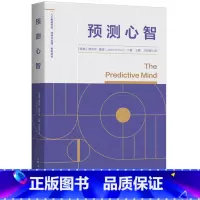[正版]预测心智/人工智能伦理法律与治理系列丛书