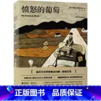 [正版]愤怒的葡萄 诺贝尔文学奖得主约翰斯坦贝克著王一凡译英文原版中文译本外国文学名著史诗故事小说罐头厂街伊甸之东书店