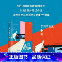 [正版]书店 书籍正在抢救中/生死现场系列 李鸿政 带我们深