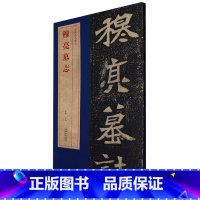 [正版]穆亮墓志北魏墓志精品 毛笔楷体碑帖 全文原大字兼放大字赠原大拓片原大墓志单字放大墓志铭 经典碑帖软笔书法练字临
