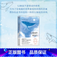 [正版]书店 书籍52赫兹的鲸鱼们 (日)町田苑香 让人笑过、