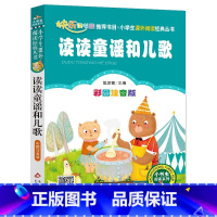 读读童谣和儿歌 [正版]4本28元系列小书虫课外阅读书籍注音版神笔马良一年级二年级三四阅读一起长大的玩具三十六计与孙子兵